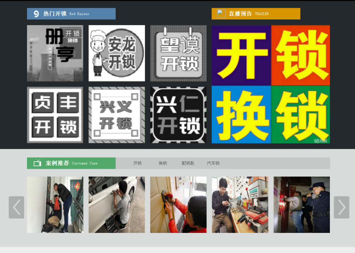 莫力达瓦黔西南开锁网门户网站